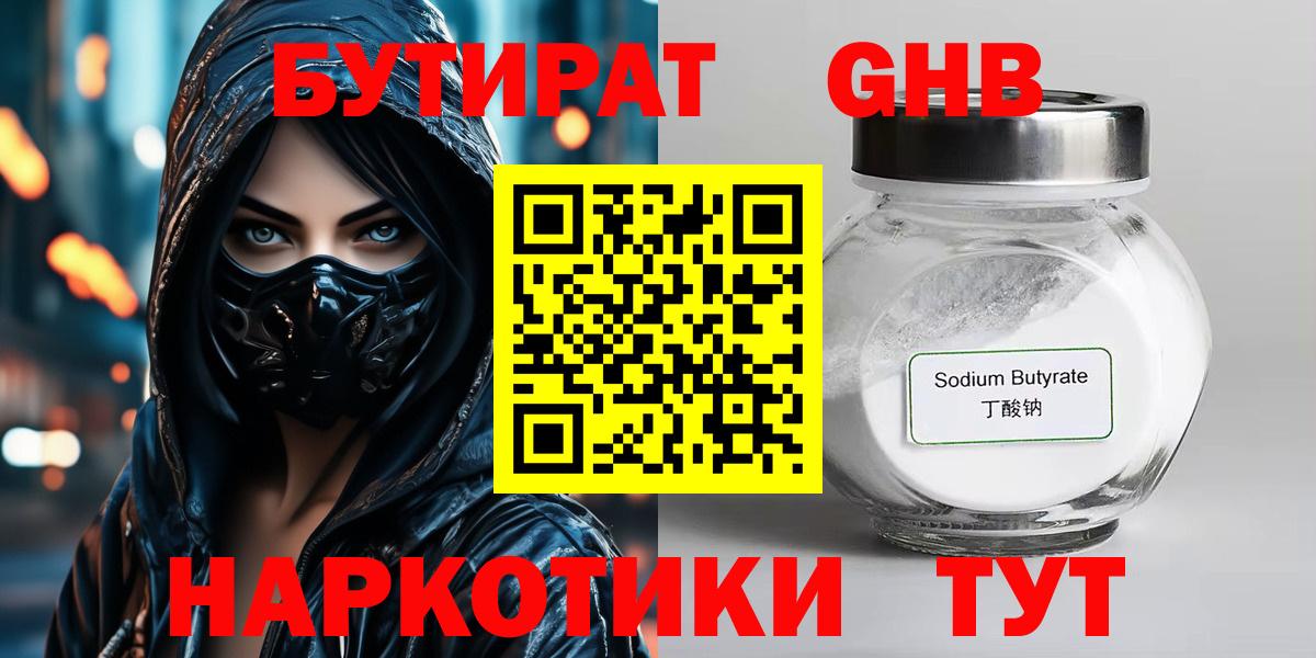 Бутират бутандиол Елизово