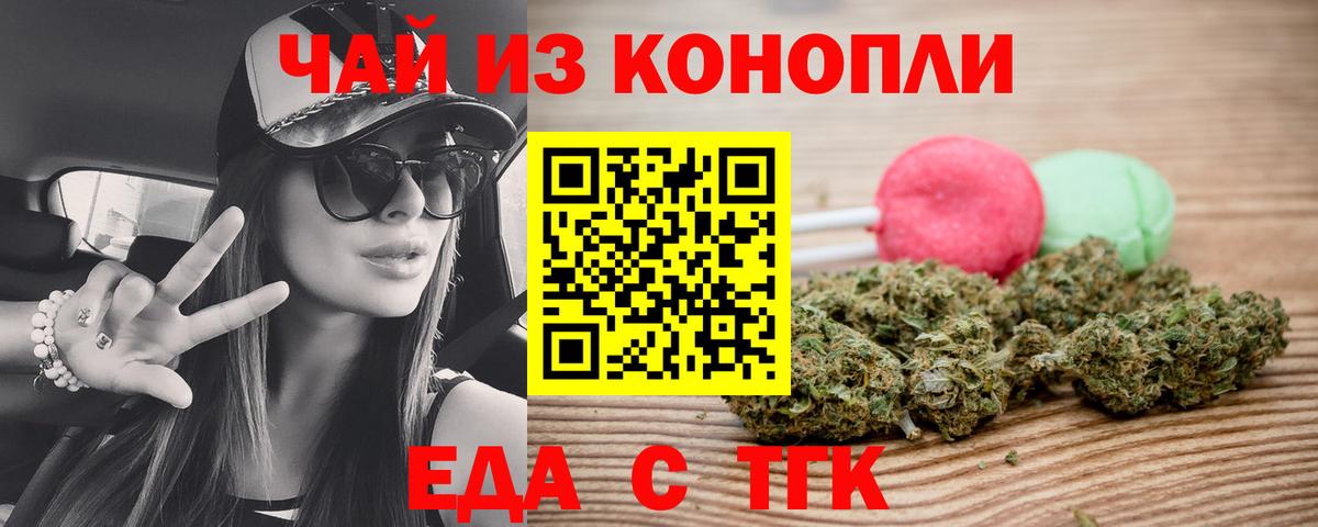 Еда ТГК марихуана  Вход с VPN  Елизово 
