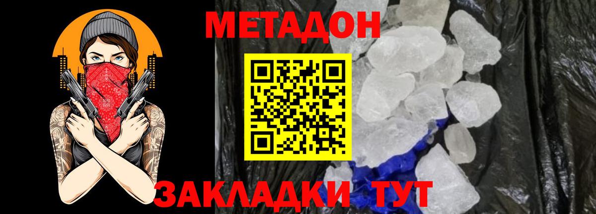 Елизово  МЕТАДОН кристалл  Вход с VPN 