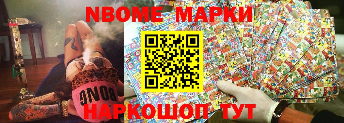 Марки N-bome 1,8мг Елизово