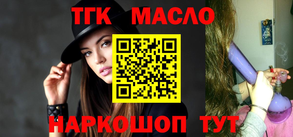 Дистиллят ТГК THC oil  купить наркотик  Вход с VPN  Елизово  ТГК концентрат 